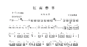 江南春早_歌谱投稿_词曲:刘文江曲 刘文江曲