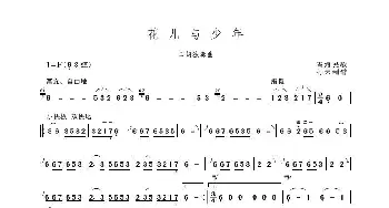 花儿与少年_歌谱投稿_词曲: 青海民歌