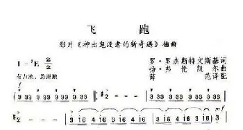 飞跑_歌谱投稿_词曲: