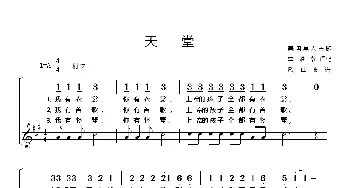 [美] 天堂_歌谱投稿_词曲:美国黑人民歌 李维渤译配