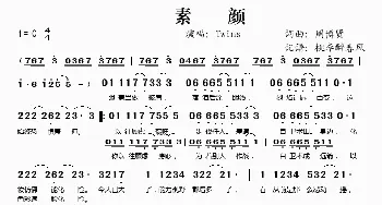 素颜_歌谱投稿_词曲:周博贤 周博贤