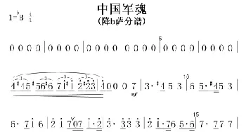 中国军魂_歌谱投稿_词曲: