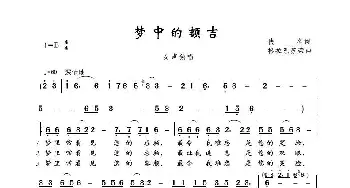 梦中的额吉_歌谱投稿_词曲:佚名 格拉巴苏荣