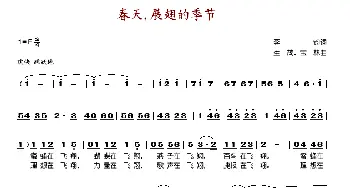 春天，展翅的季节_歌谱投稿_词曲: