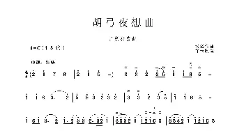 胡弓夜想曲_歌谱投稿_词曲: 佚名