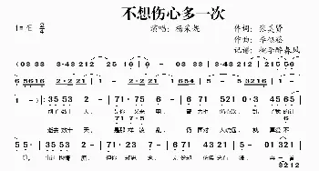 不想伤心多一次_歌谱投稿_词曲:张美贤 李偲菘