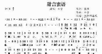 甜言蜜语_歌谱投稿_词曲:张保 六哲