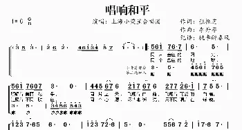 唱响和平_歌谱投稿_词曲:张振芝 李丹芬