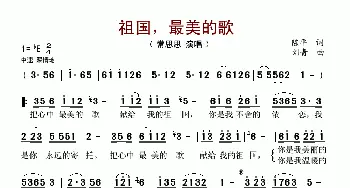 祖国，最美的歌_歌谱投稿_词曲:陈平 刘青