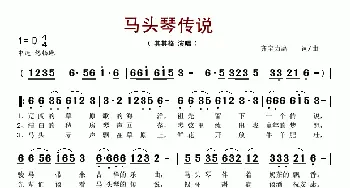 马头琴传说_歌谱投稿_词曲:齐宝力高 齐宝力高