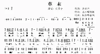 草末_歌谱投稿_词曲:洛绯烟 无水醋酸铜