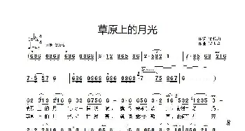 草原上的月光_歌谱投稿_词曲:金鸿为 冯世全