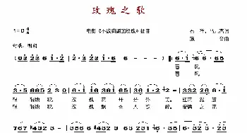 玫瑰之歌_歌谱投稿_词曲:石祥、马元杰 思音