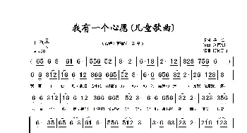 我有一个心愿_歌谱投稿_词曲:华也 刘德剑