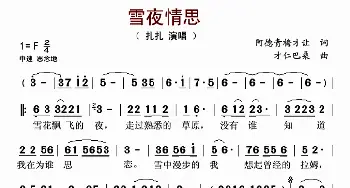 雪夜情思_歌谱投稿_词曲:阿德青梅才让 才仁巴桑