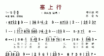 塞上行_歌谱投稿_词曲:邵永强 赛音