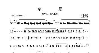 草原_歌谱投稿_词曲:黄根成曲 三毛改编 黄根成曲 三毛改编