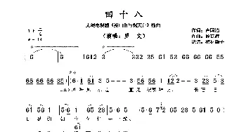 ​回十八_歌谱投稿_词曲:卢国沾 顾嘉辉