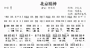 北京精神_歌谱投稿_词曲:方文山 刘原龙