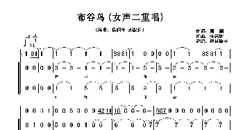 布谷鸟_歌谱投稿_词曲:周佩 张志辉