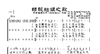 蜻蜓姑娘之歌 _歌谱投稿_词曲:苏.秦查泽曲 格.别祖博夫编合唱 陈绵 汪丽君译配