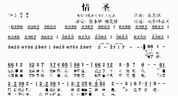 情圣_歌谱投稿_词曲:廖志飘 廖志飘