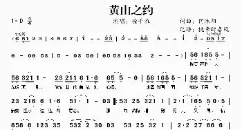 黄山之约_歌谱投稿_词曲:何沐阳 何沐阳