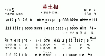黄土根_歌谱投稿_词曲:陶耕 李光喜