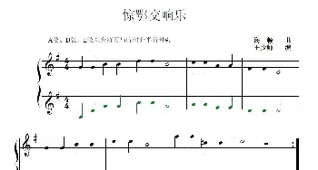 惊愕交响曲片段_歌谱投稿_词曲: 海顿曲 王少师编