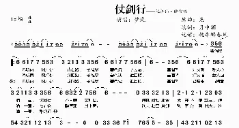 仗剑行_歌谱投稿_词曲:月中酒 《光》