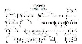 青藏高原_歌谱投稿_词曲:佚名 更嘎才旦