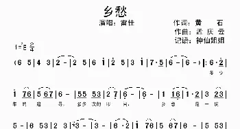 乡愁_歌谱投稿_词曲:黄石 孟庆云