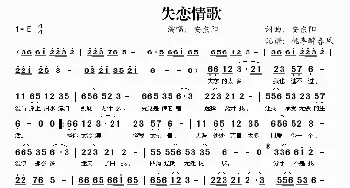 失恋情歌_歌谱投稿_词曲:安东阳 安东阳