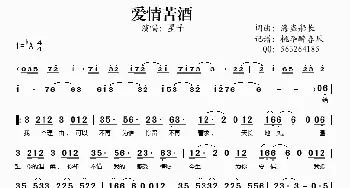 爱情苦酒_歌谱投稿_词曲:海盗船长 海盗船长