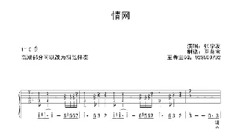 情网_歌谱投稿_词曲: