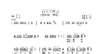 高天上流云_歌谱投稿_词曲:凯传 刘青