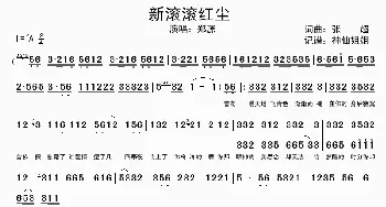 新滚滚红尘_歌谱投稿_词曲:张超 张超