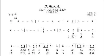 光荣大地_歌谱投稿_词曲:常馨内 常馨内