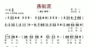 燕衔泥_歌谱投稿_词曲:陈涛 董建利