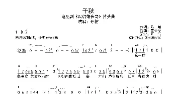 千秋_歌谱投稿_词曲:陈曦 董冬冬