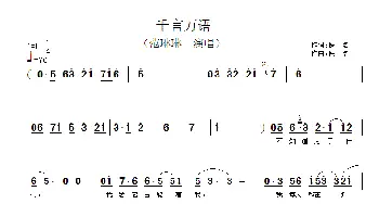 千言万语_歌谱投稿_词曲:佚名 佚名