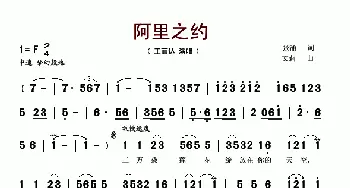 阿里之约_歌谱投稿_词曲:张涌 文莉