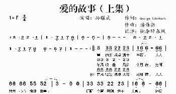 爱的故事_歌谱投稿_词曲: 潘伟源