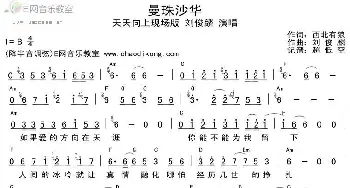 曼珠沙华_歌谱投稿_词曲:西北有狼 刘俊麟