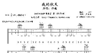 我的秋天_歌谱投稿_词曲: