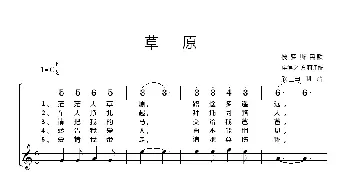 [俄罗斯] 草原_歌谱投稿_词曲:俄罗斯民歌 庒德之 方羽译配