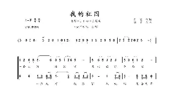 我的祖国_歌谱投稿_词曲:乔羽 刘炽