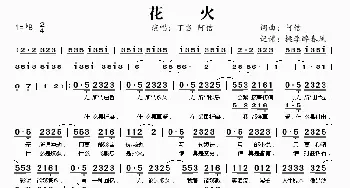 花火_歌谱投稿_词曲:阿信 阿信
