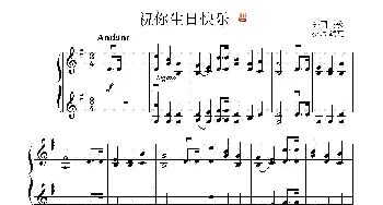 祝你生日快乐_歌谱投稿_词曲: 外国民歌少师编