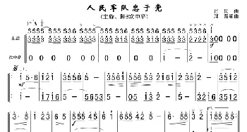 人民军队忠于党_歌谱投稿_词曲:郑路